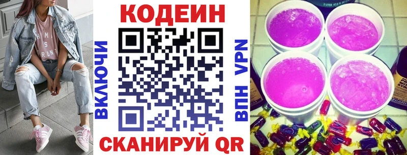Codein Purple Drank  где найти наркотики  Курганинск 
